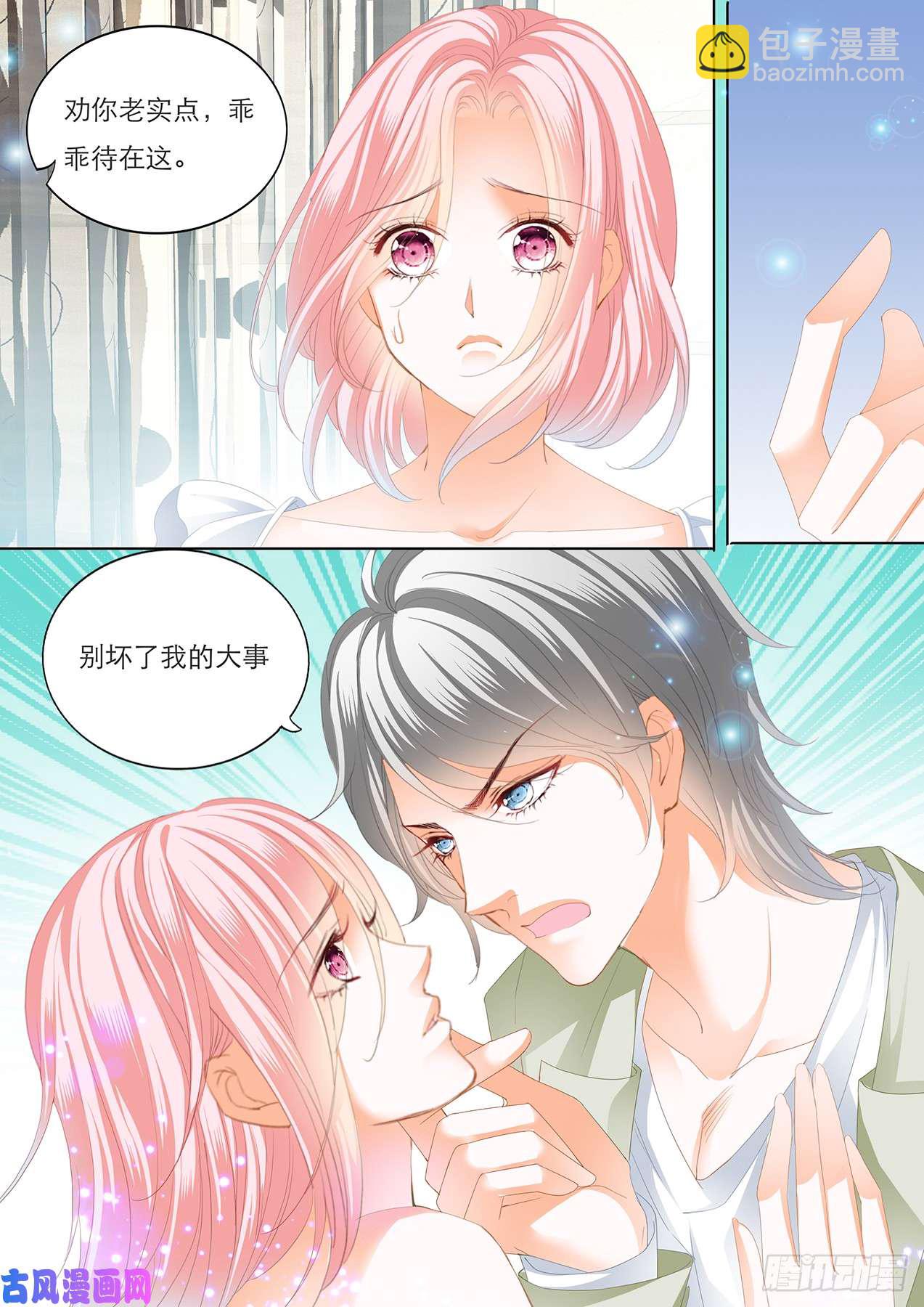 呆在我身边-第78话