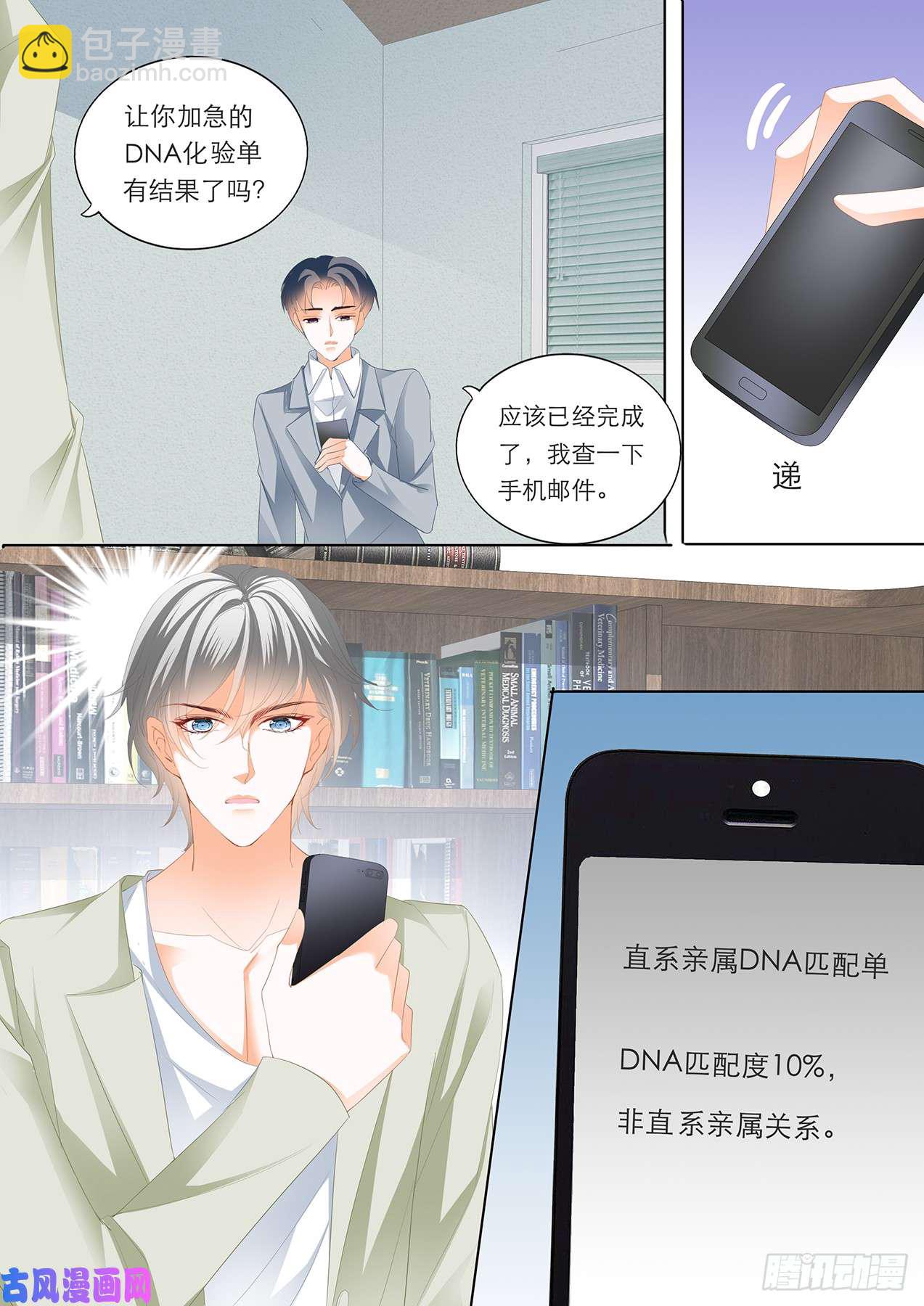 呆在我身边-第78话