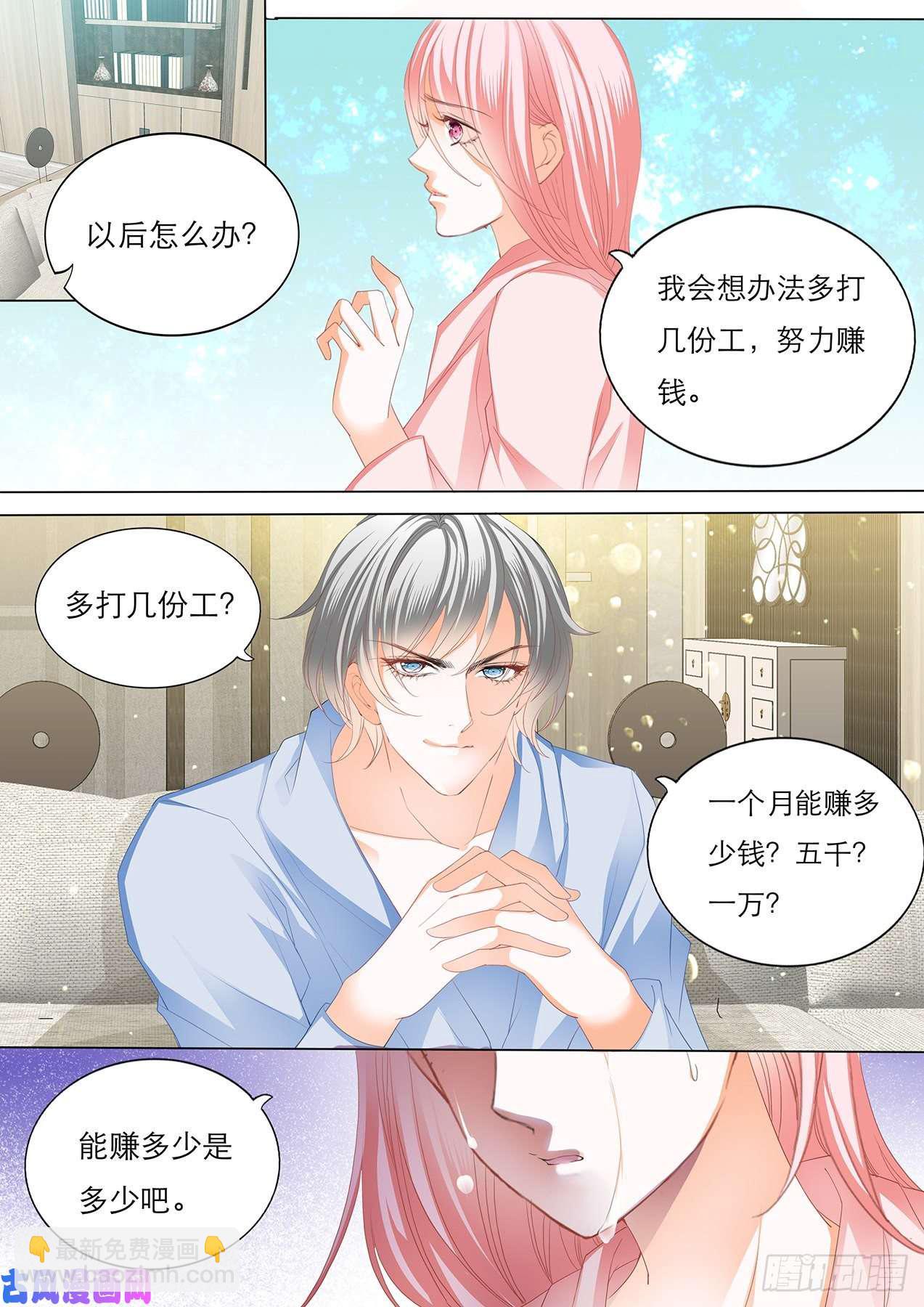 竟觉得她可爱-第84话