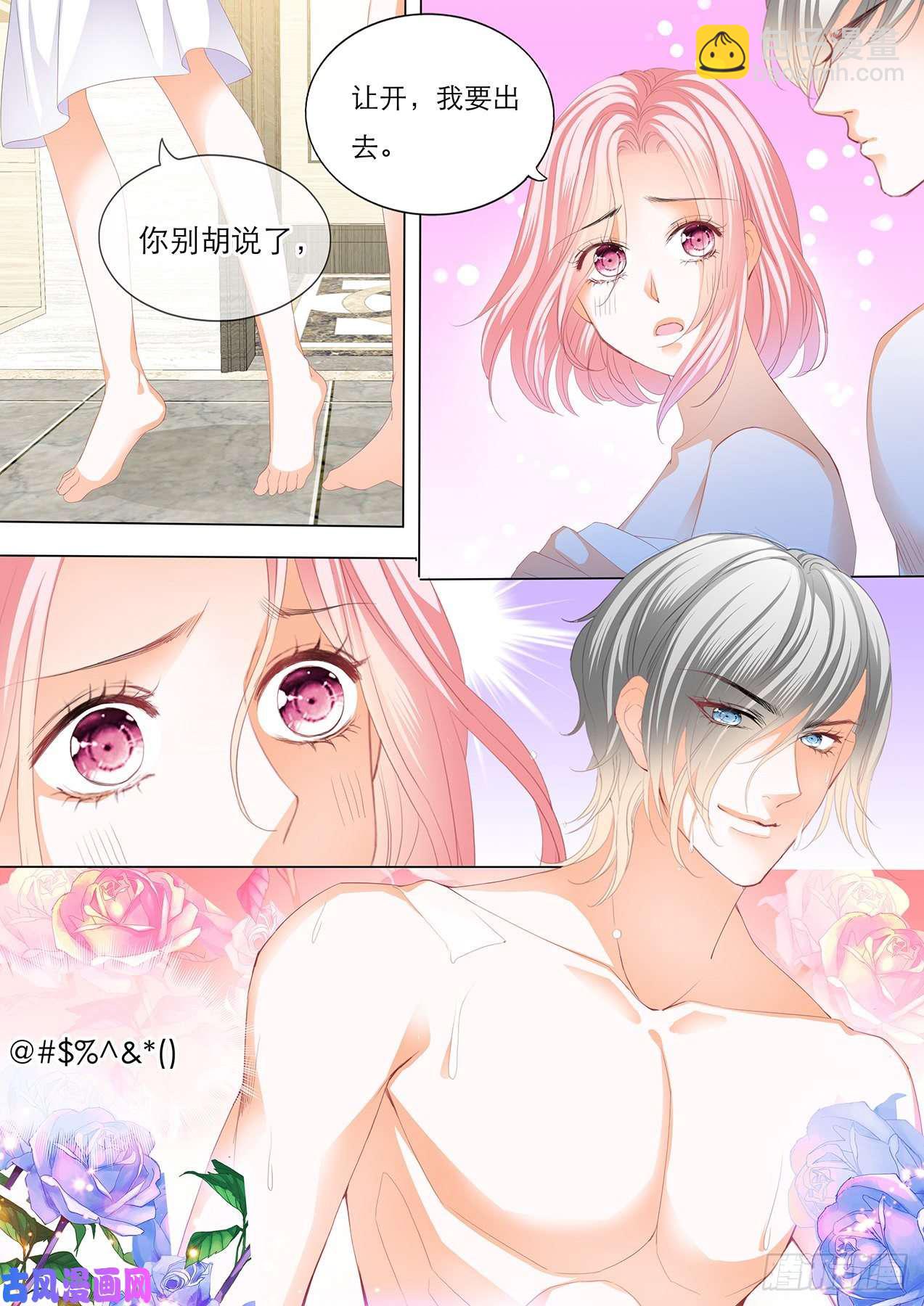 竟觉得她可爱-第84话