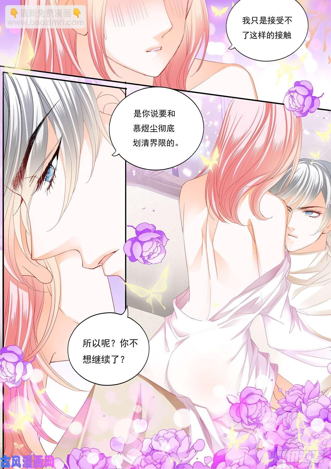 做我的女人（下）-第88话