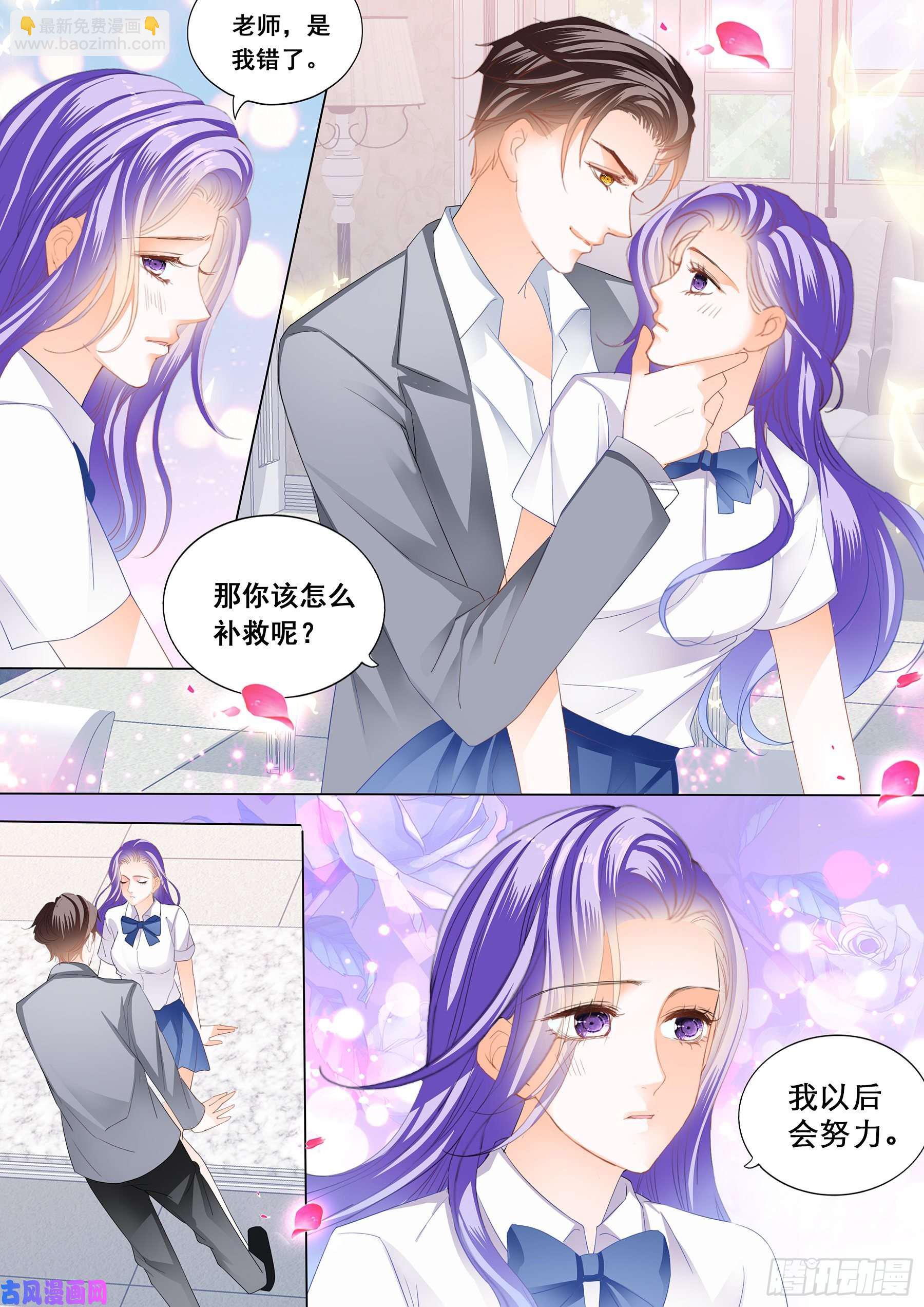 老师会一直惩罚你-第94话