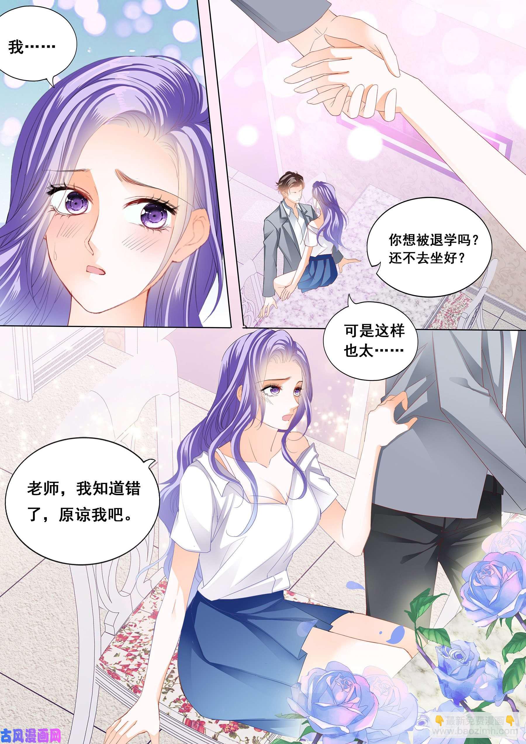 老师会一直惩罚你-第94话