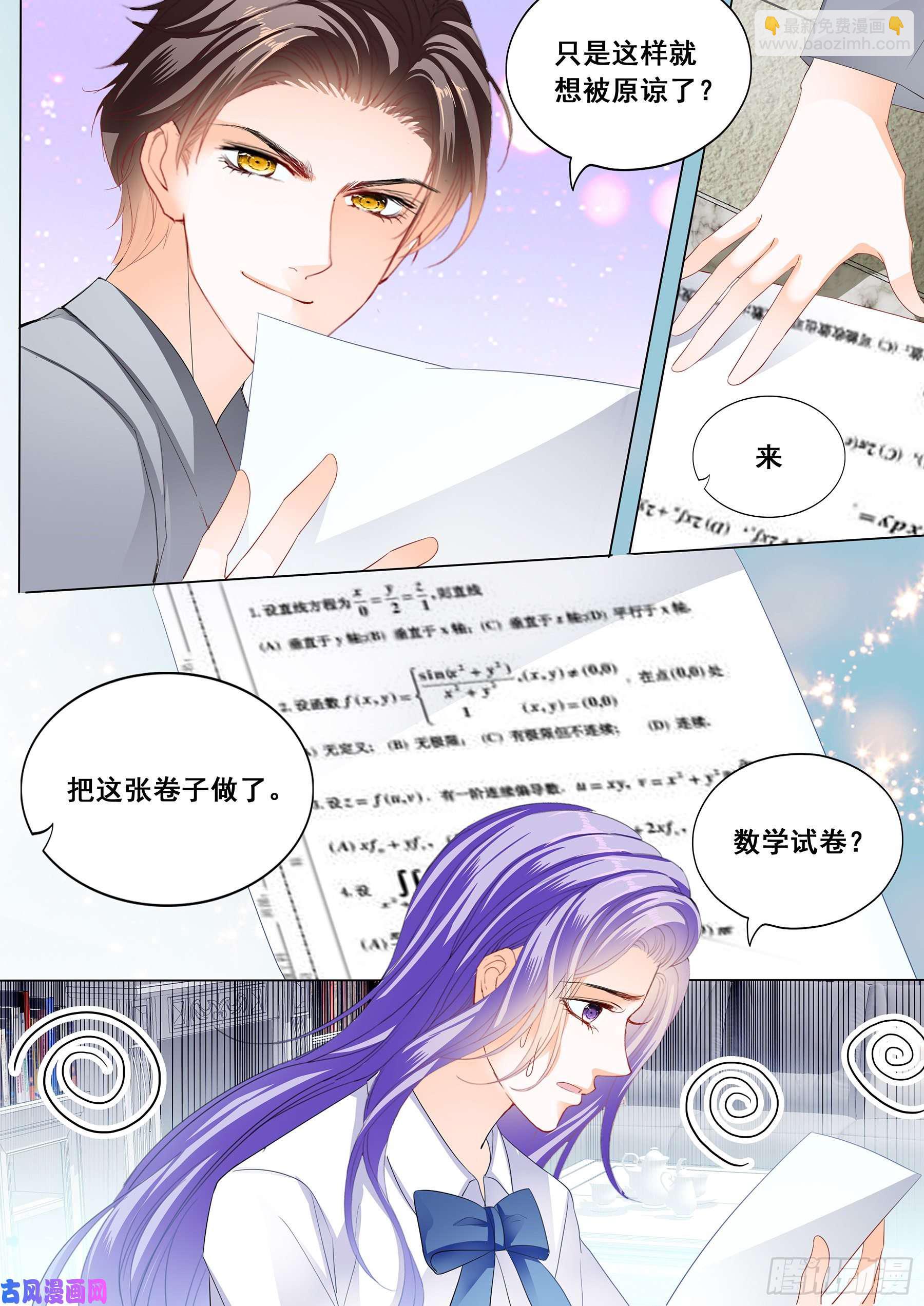 老师会一直惩罚你-第94话