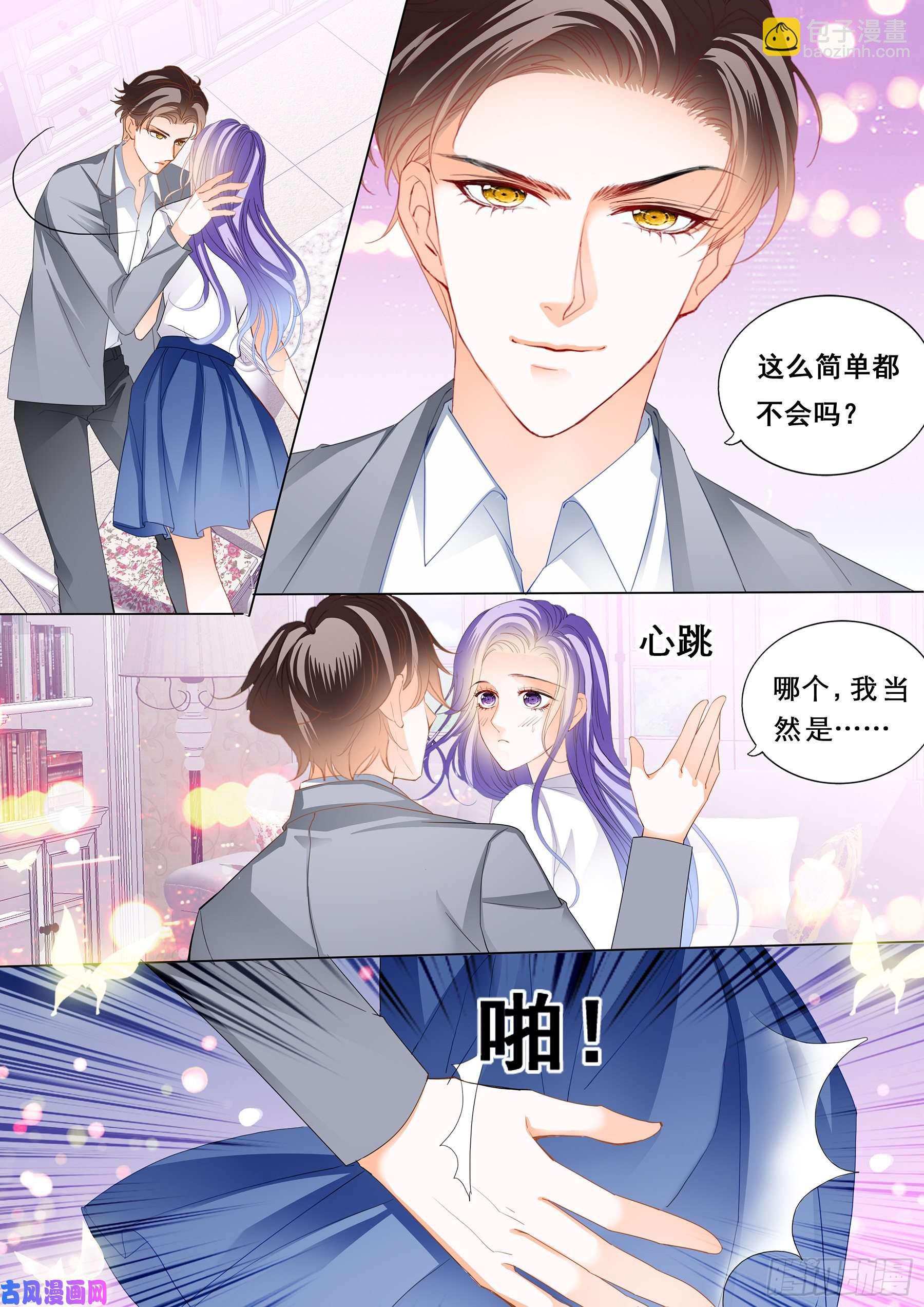 老师会一直惩罚你-第94话