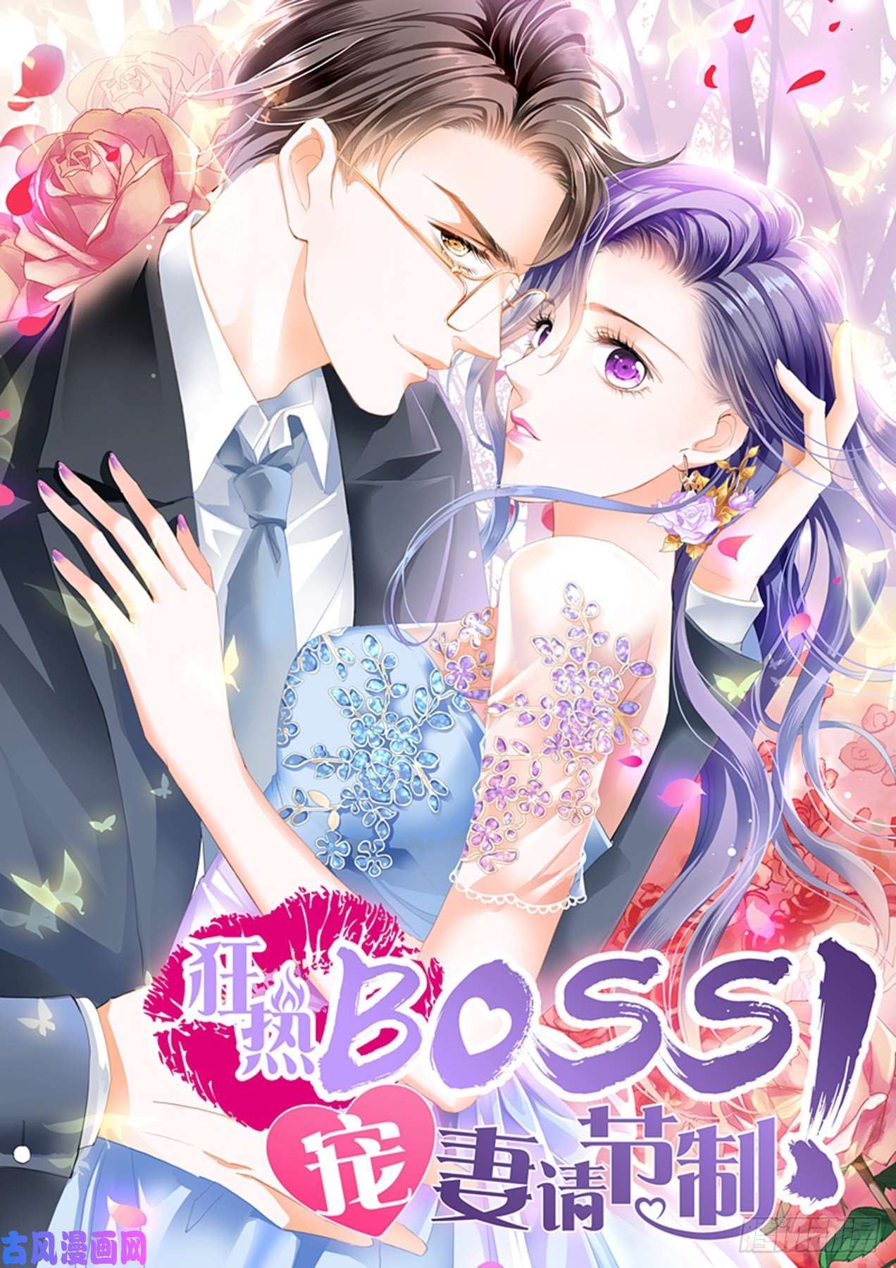 热烈的吻-第100话