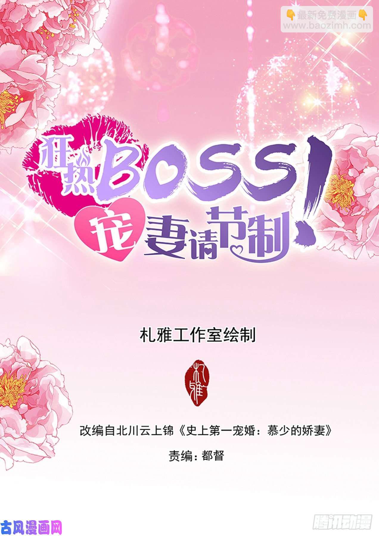 热烈的吻-第100话
