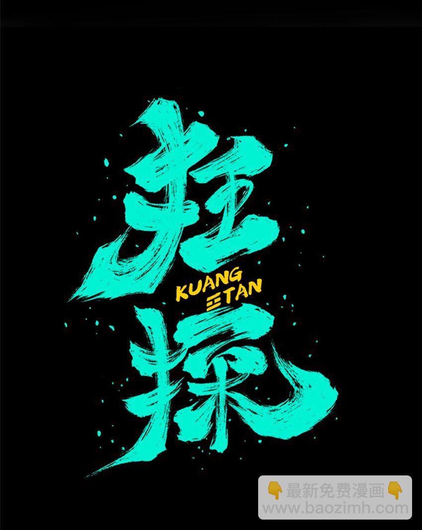 120 120-第120话