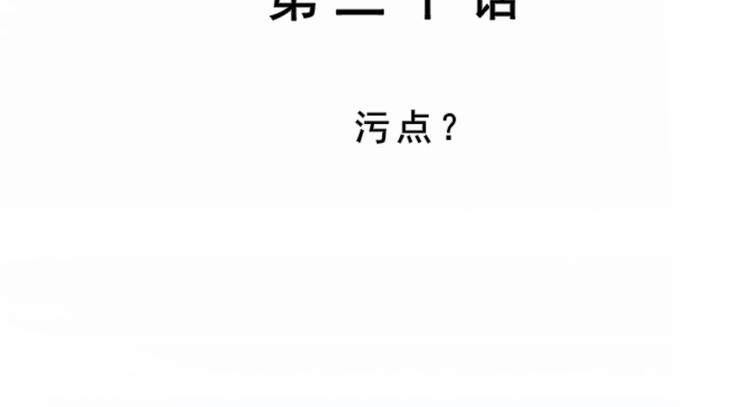 第20话 污点？(1/2)-第20话