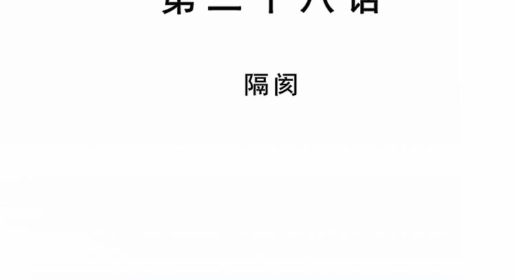 第28话 隔阂(1/2)-第28话