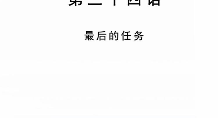 第34话 最后的任务(1/2)-第34话
