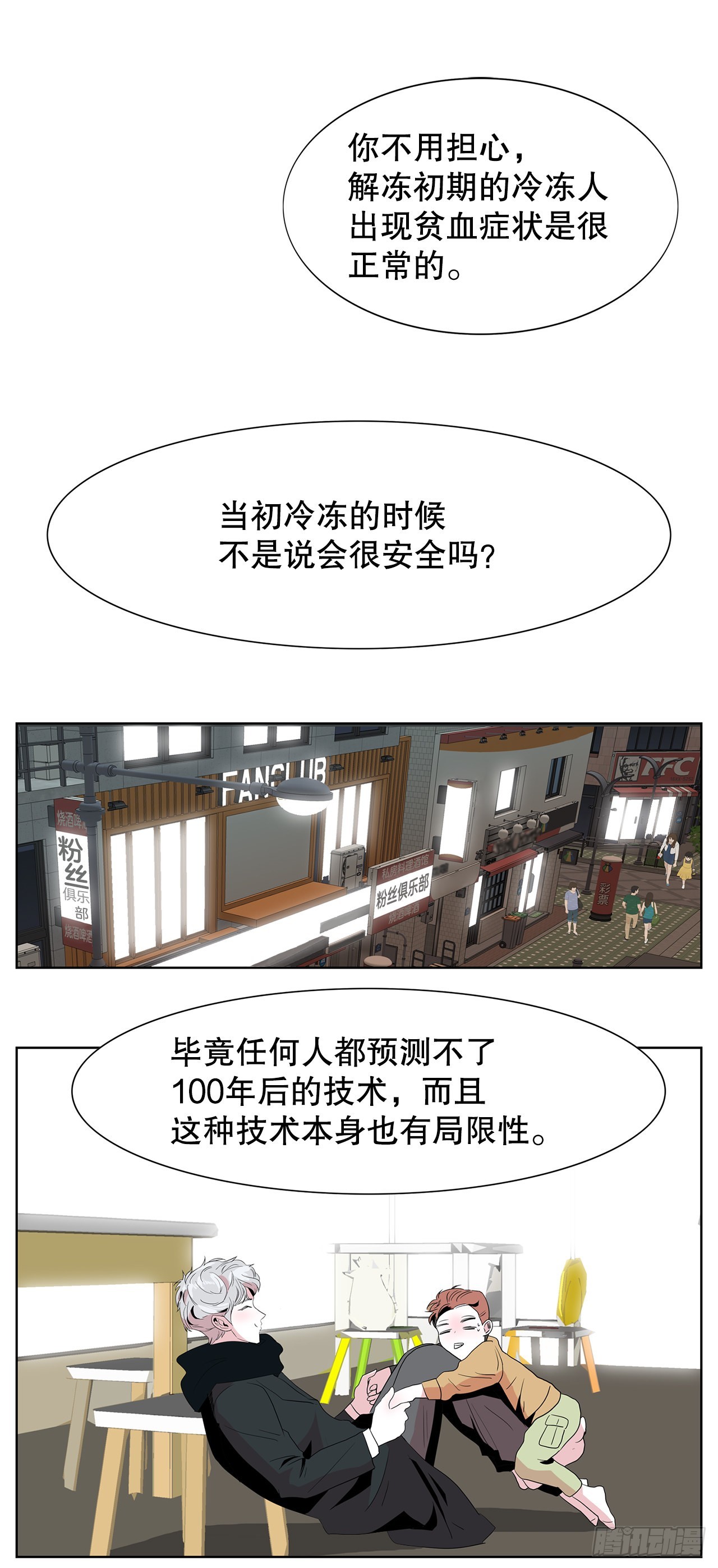 15.同样的选择-第16话