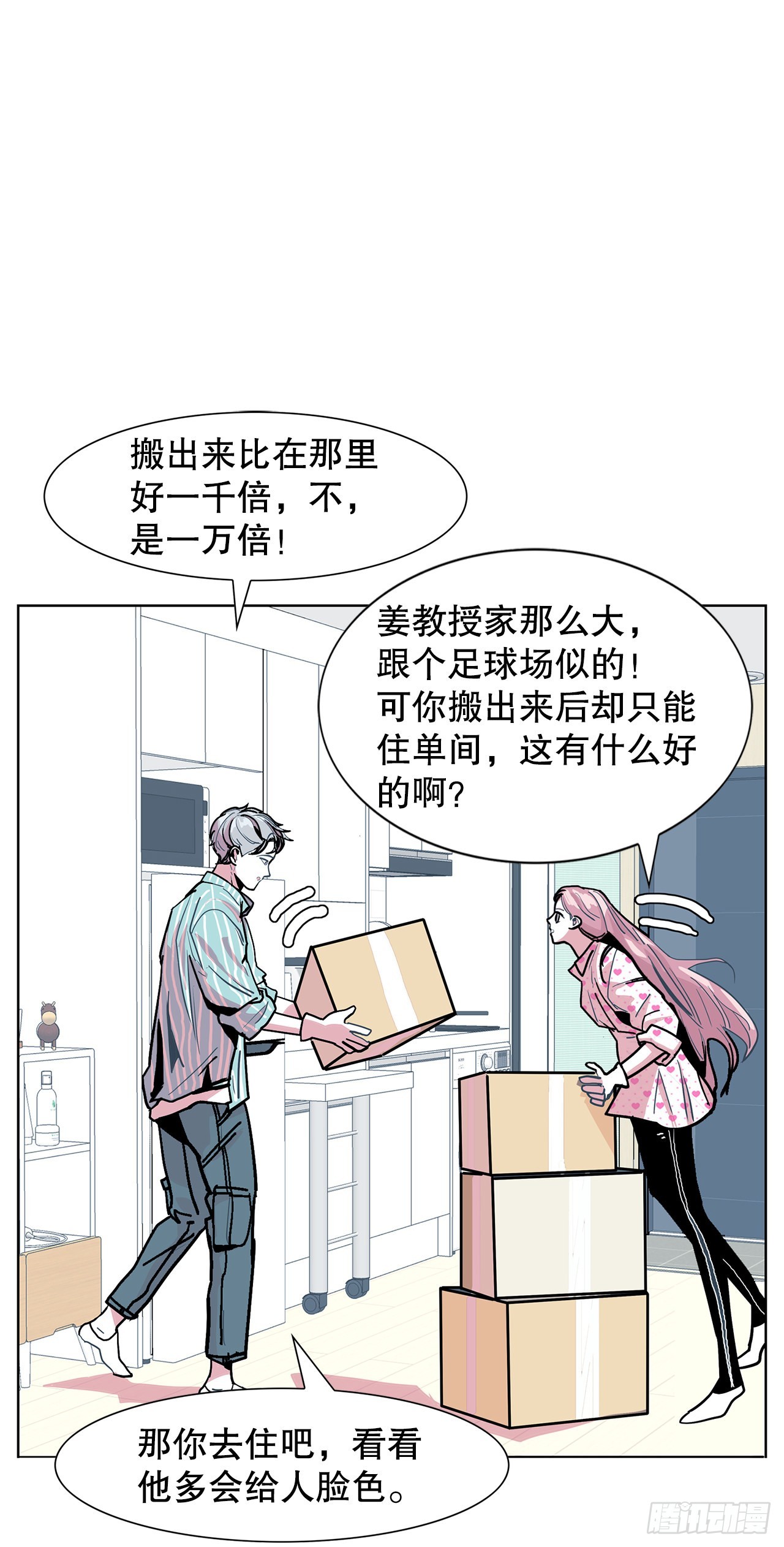 27.扭曲的记忆(1/2)-第28话