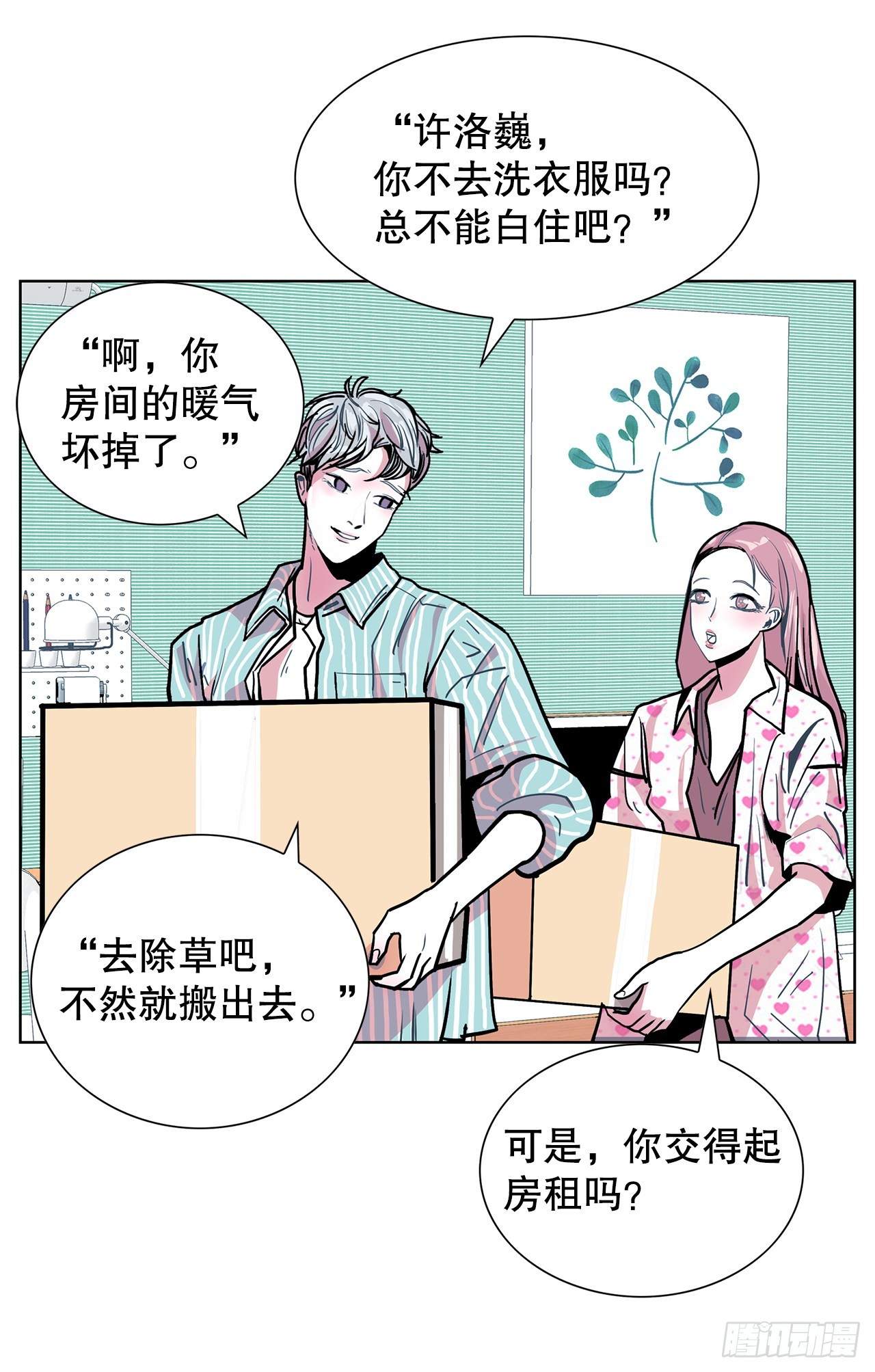 27.扭曲的记忆(1/2)-第28话