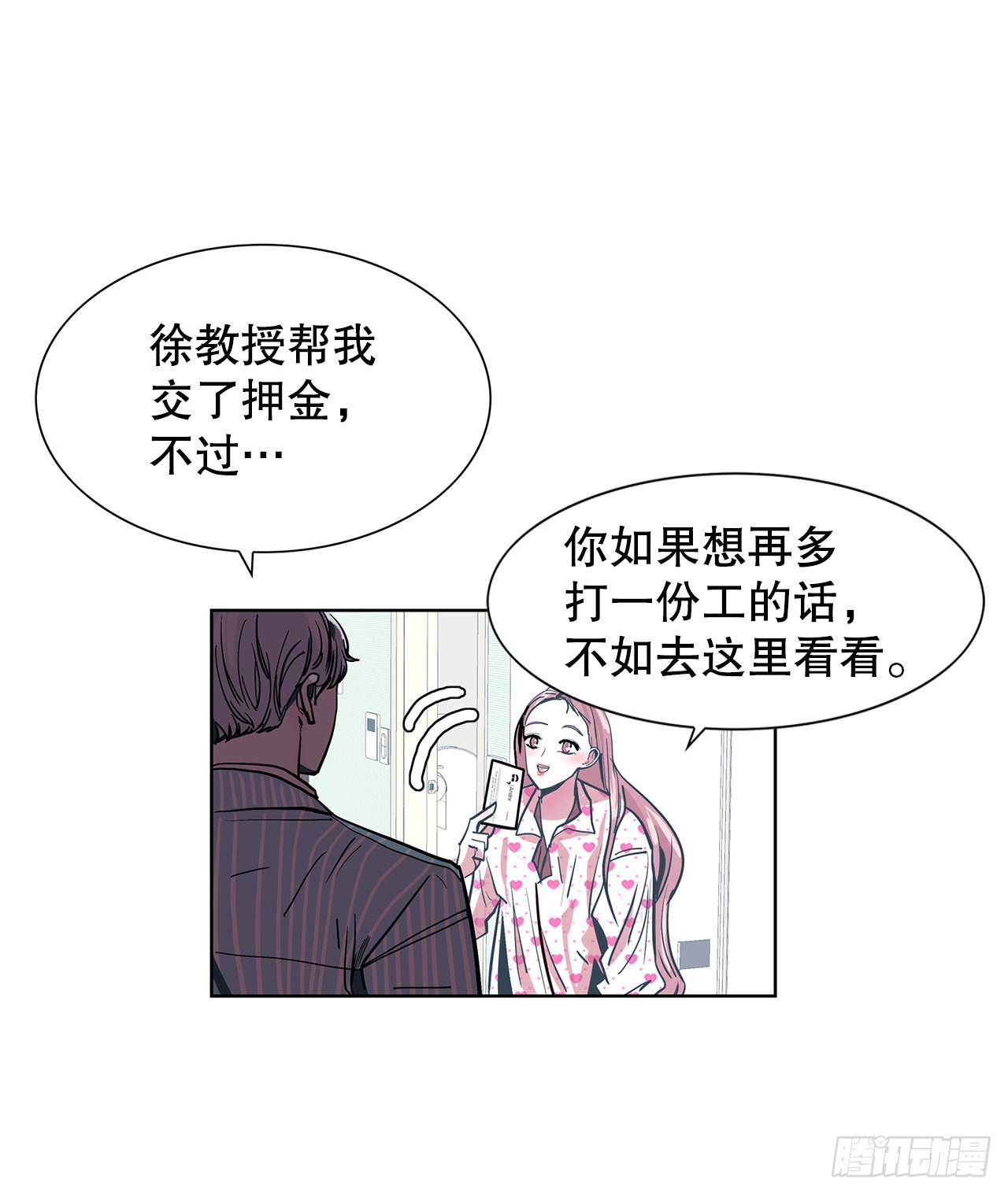 27.扭曲的记忆(1/2)-第28话