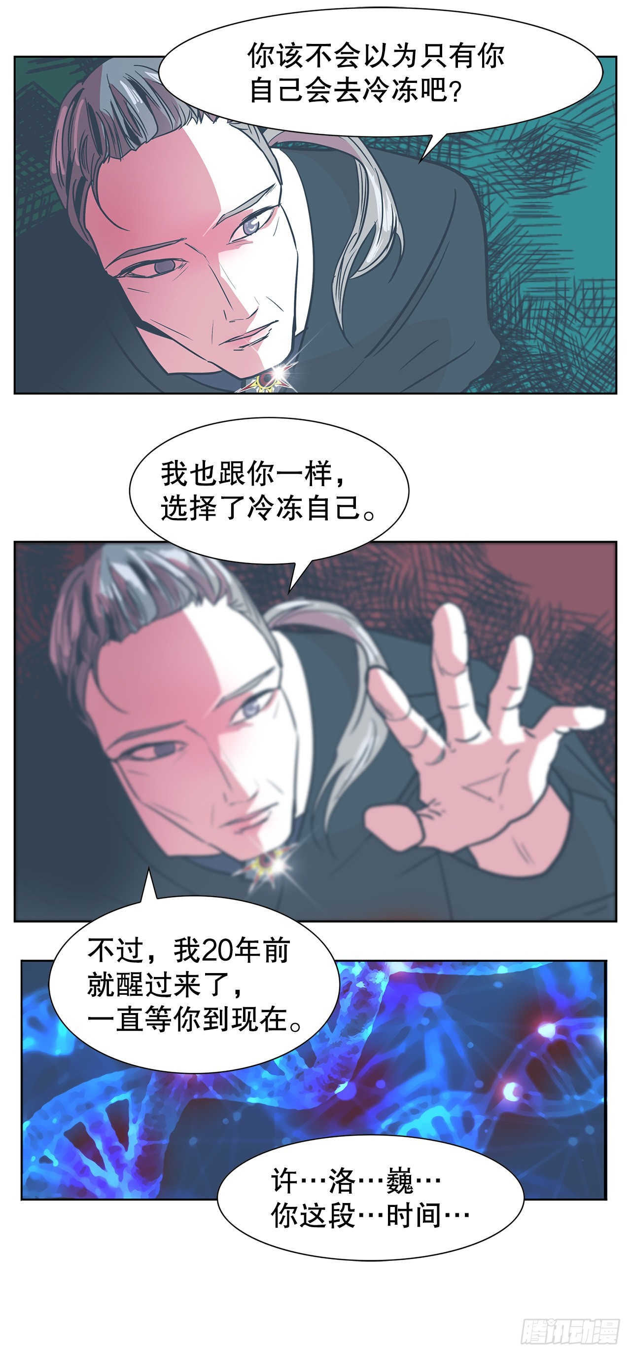 27.扭曲的记忆(1/2)-第28话