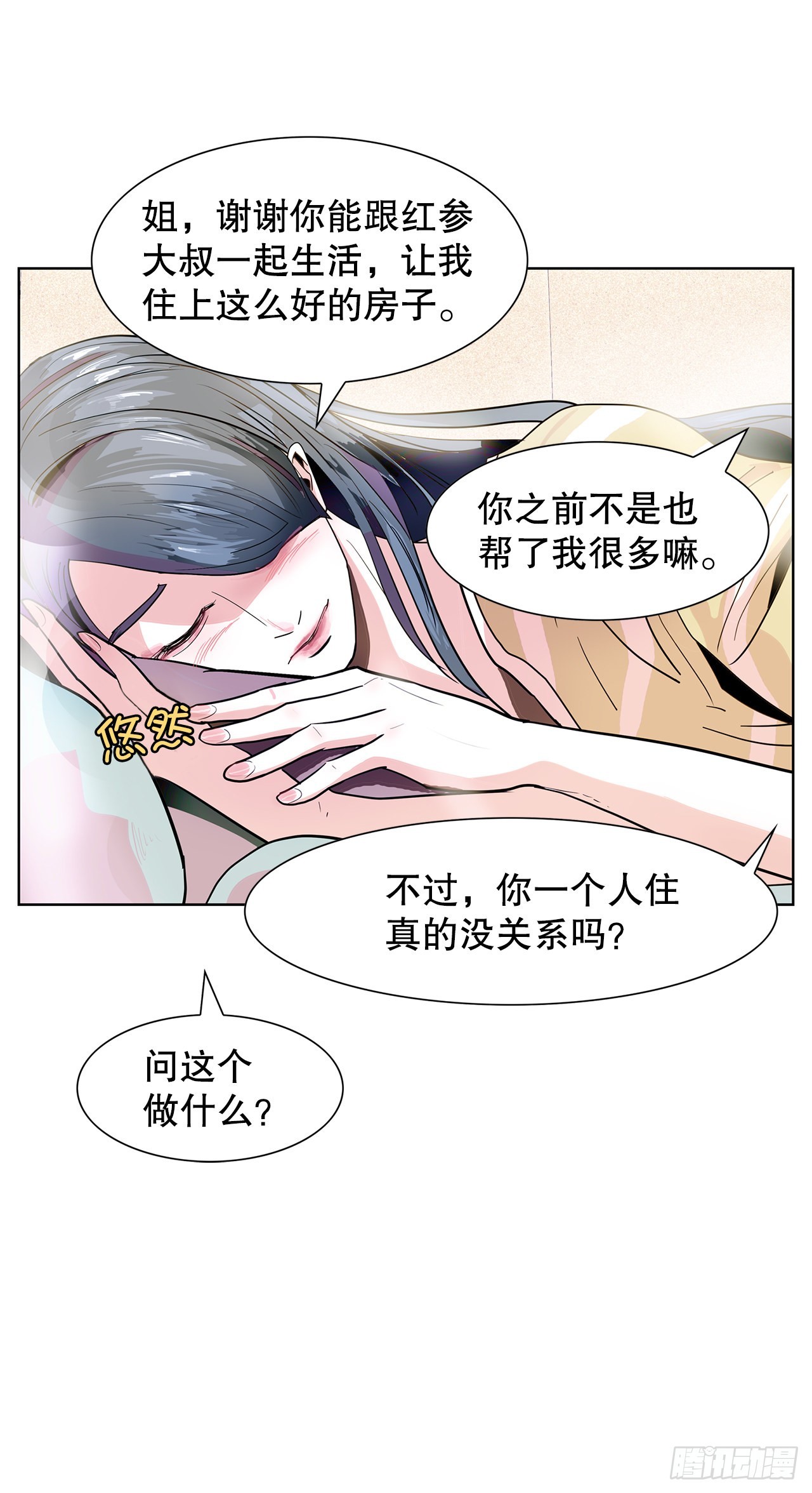27.扭曲的记忆(1/2)-第28话