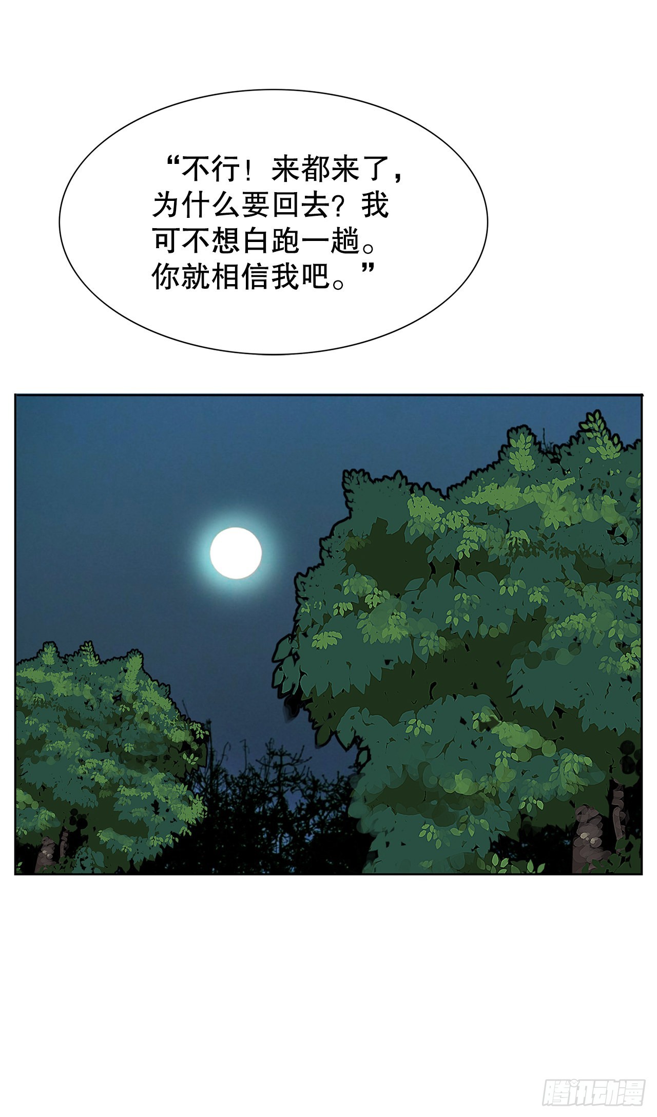 37.第一次旅行(1/2)-第38话