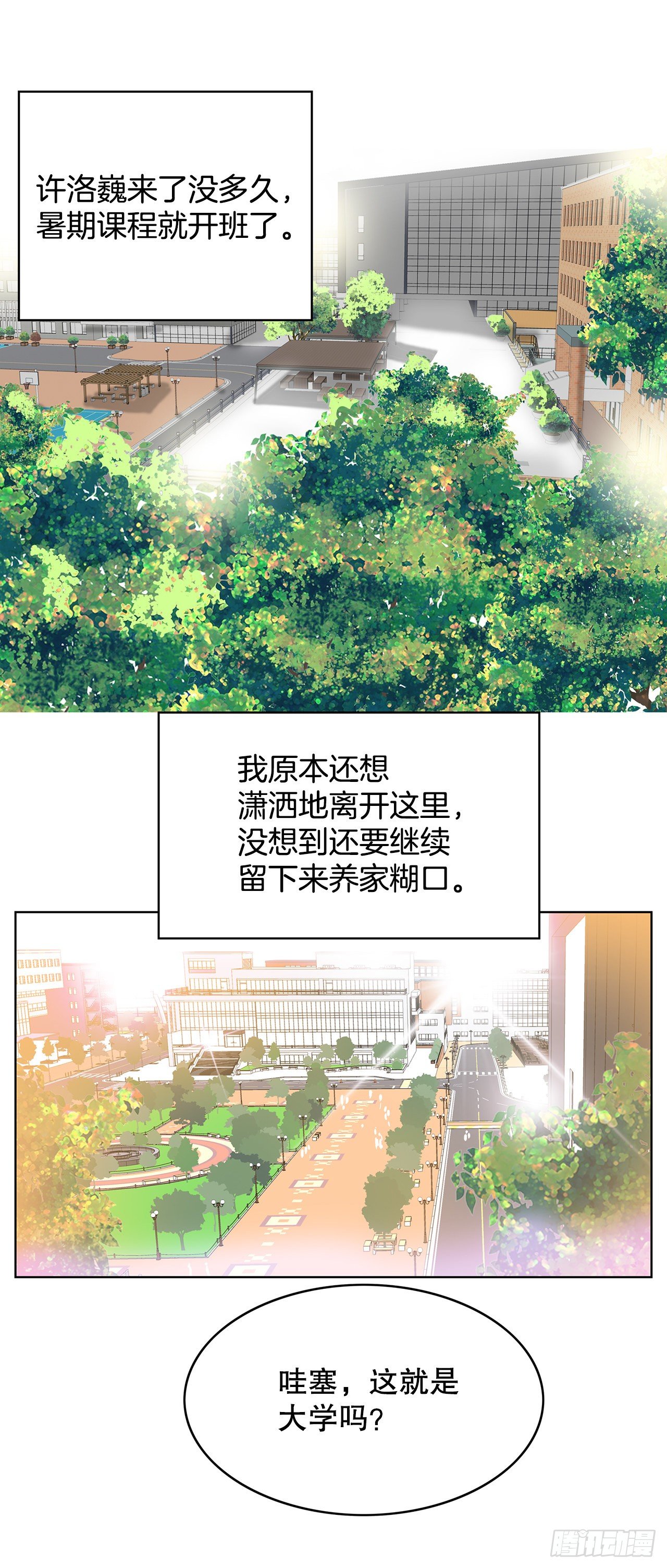 5.参观大学(1/2)-第6话