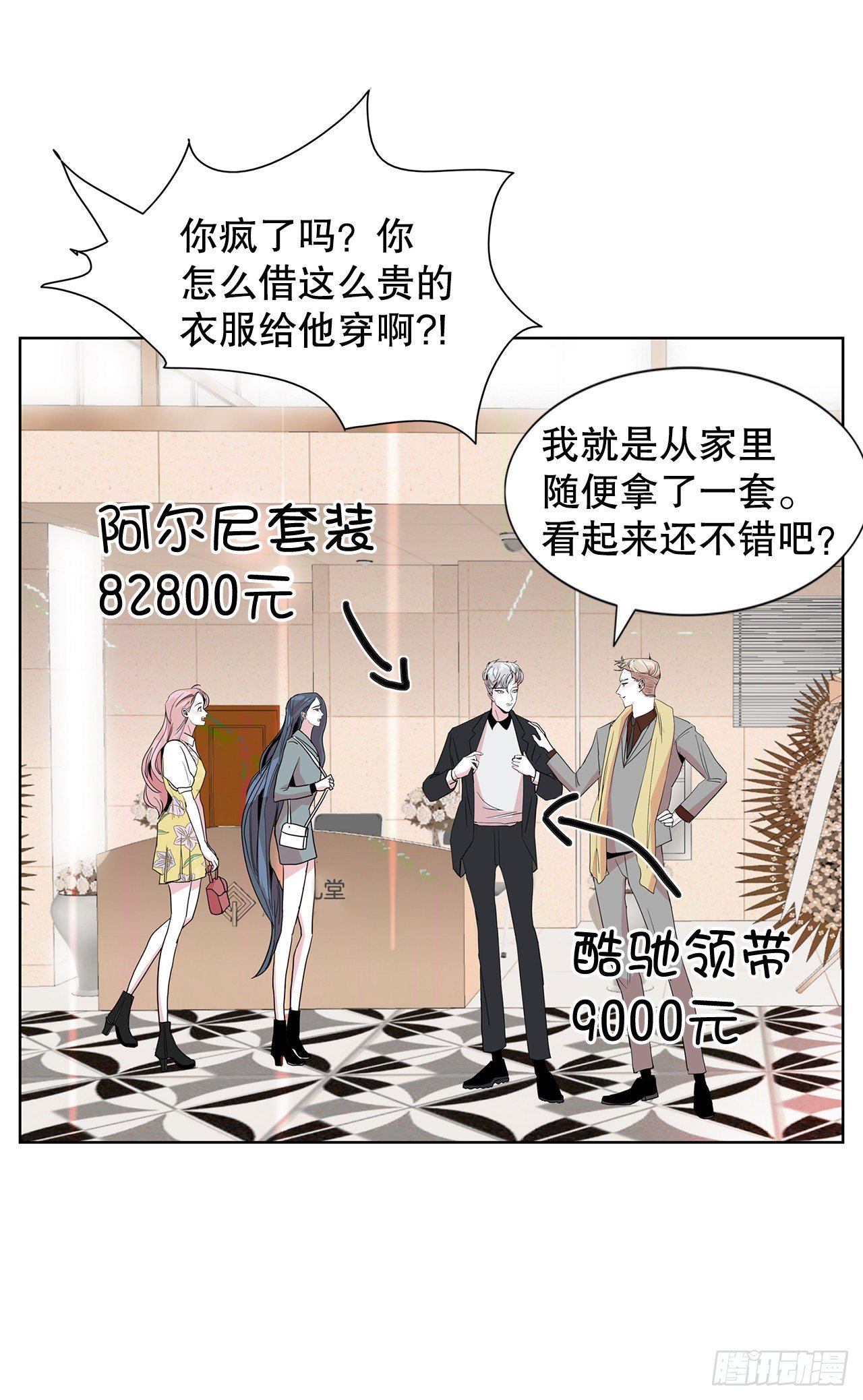 7.不婚主义(1/2)-第8话