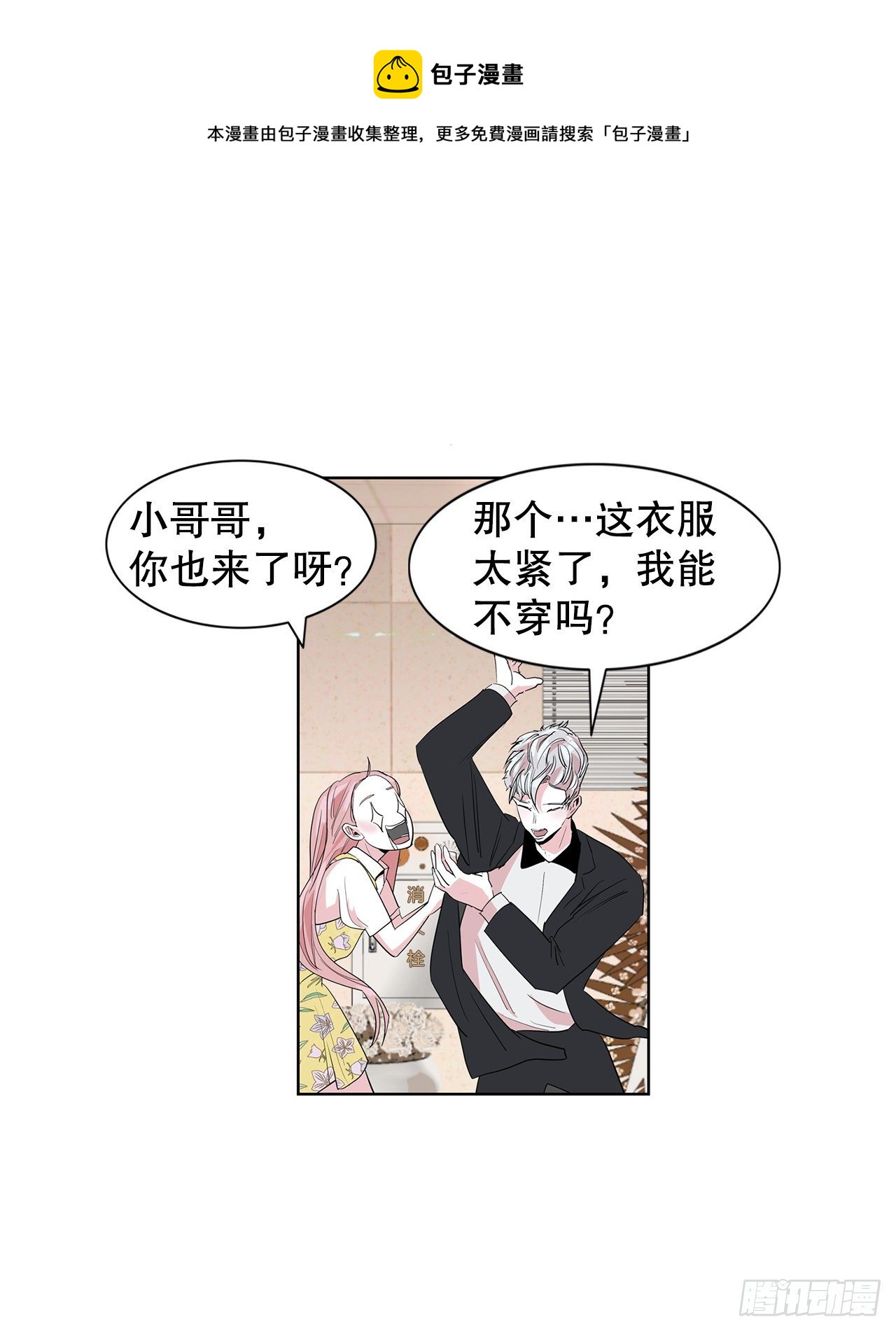 7.不婚主义(1/2)-第8话