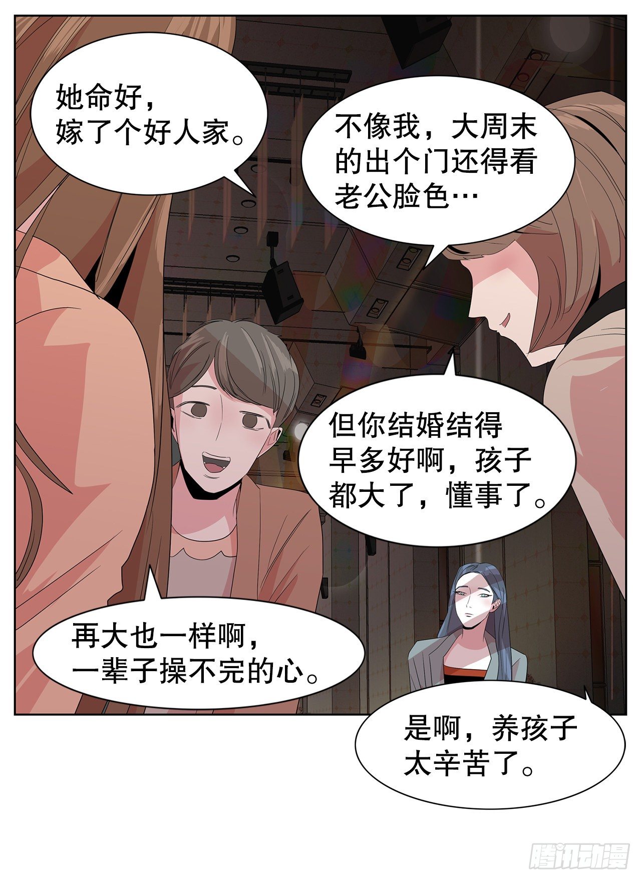 7.不婚主义(1/2)-第8话