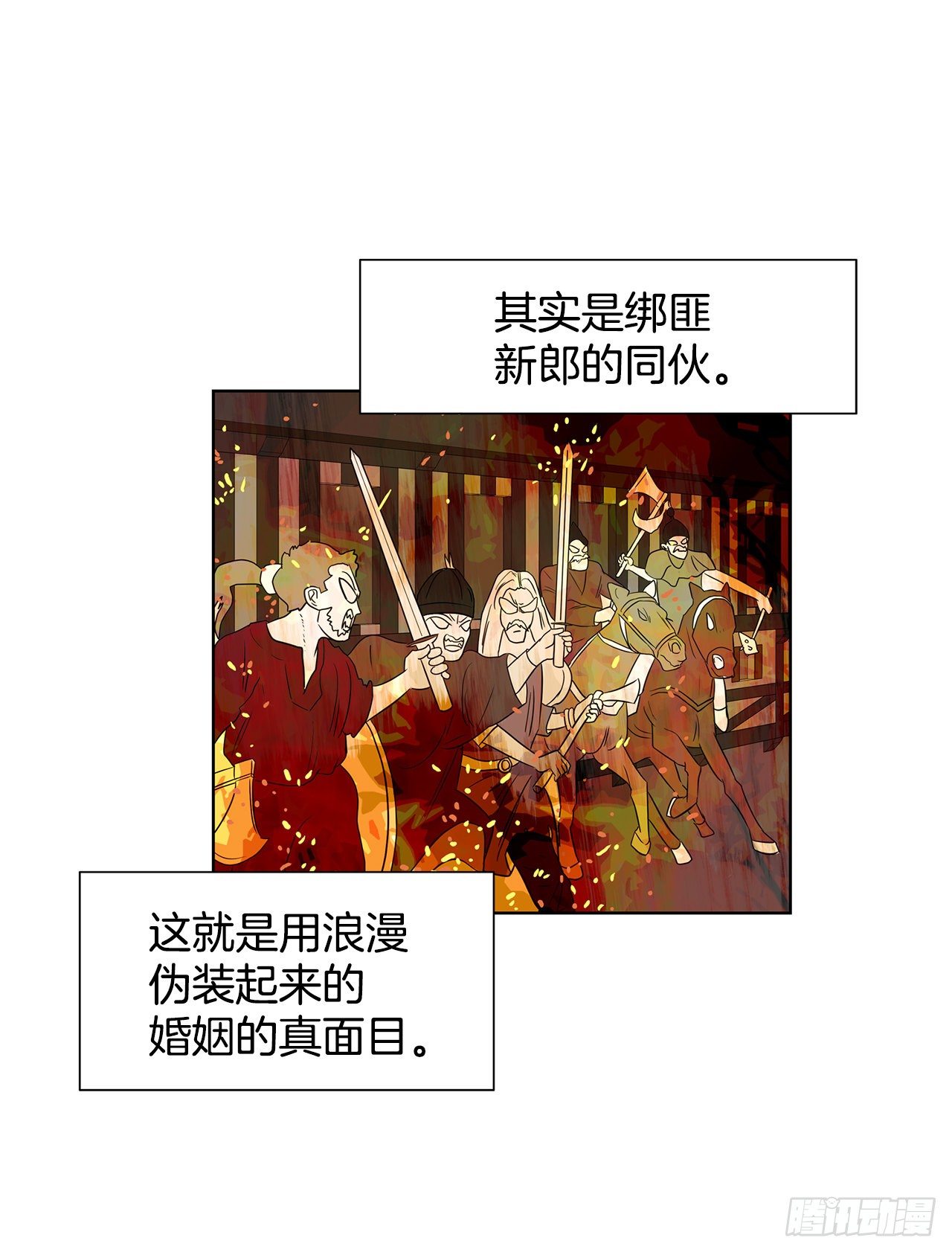 7.不婚主义(1/2)-第8话