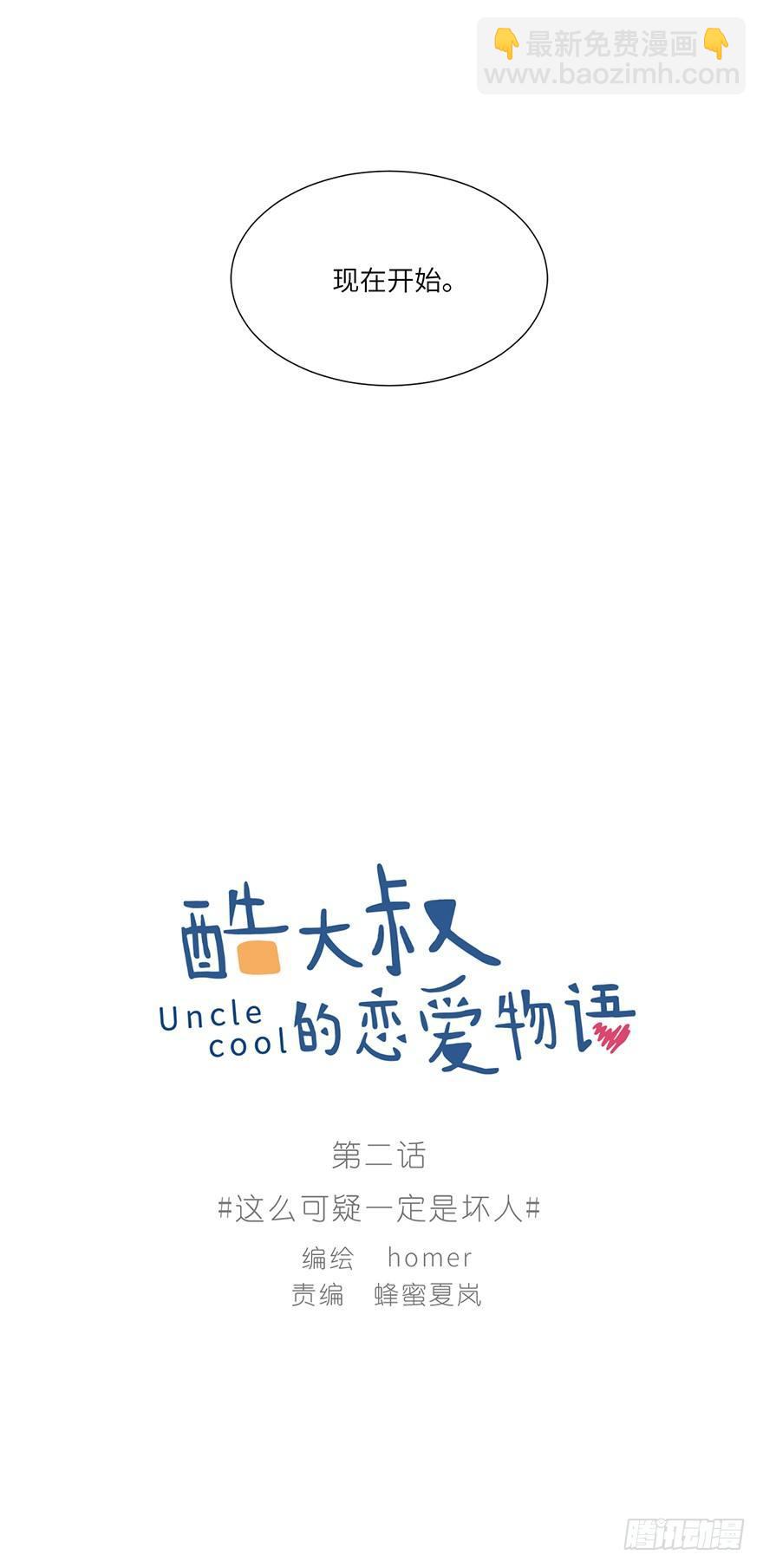 这么可疑一定是坏人-第2话