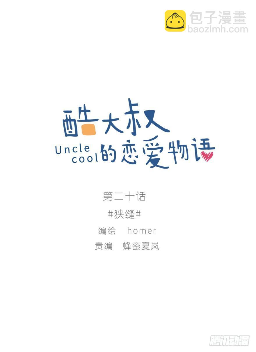 狭缝-第20话