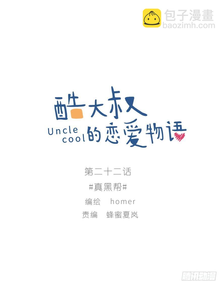 真黑帮-第22话