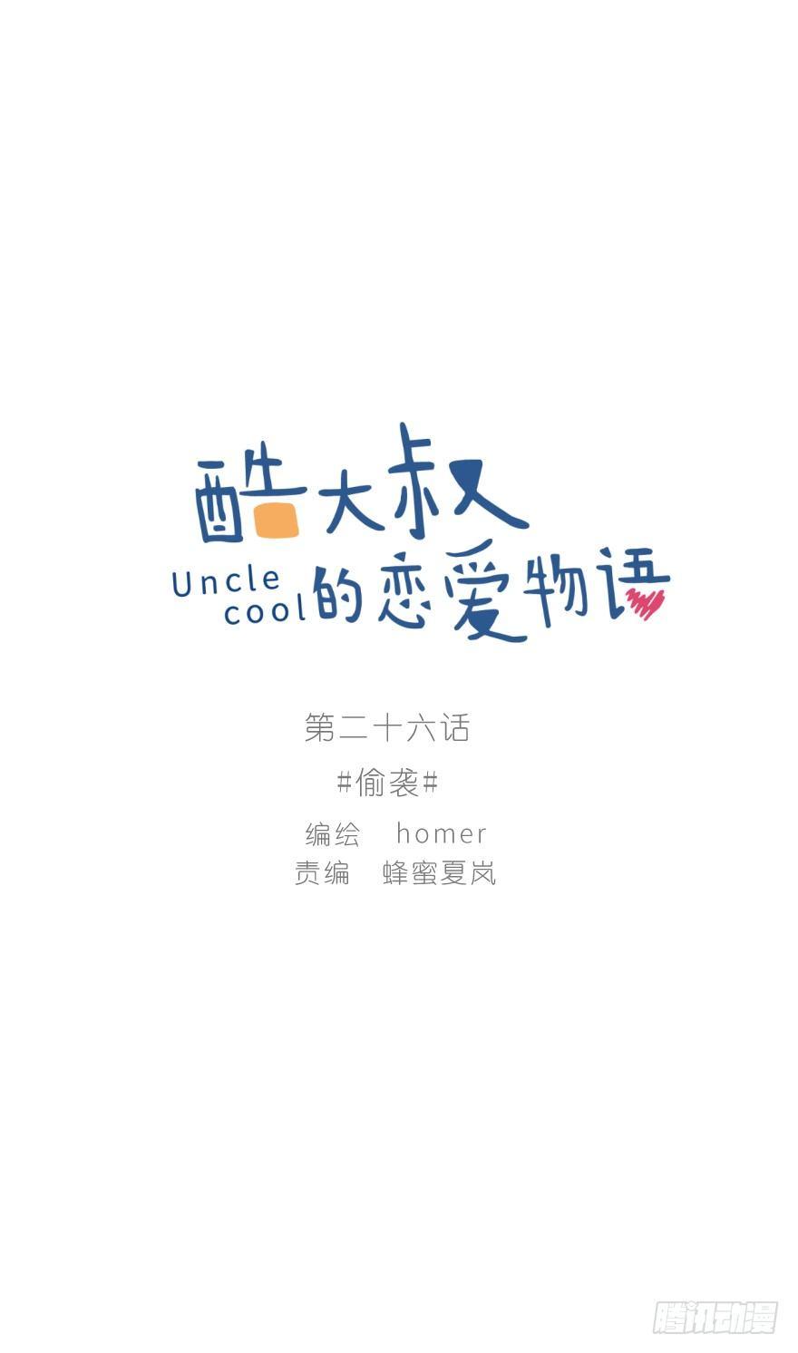 偷袭-第26话