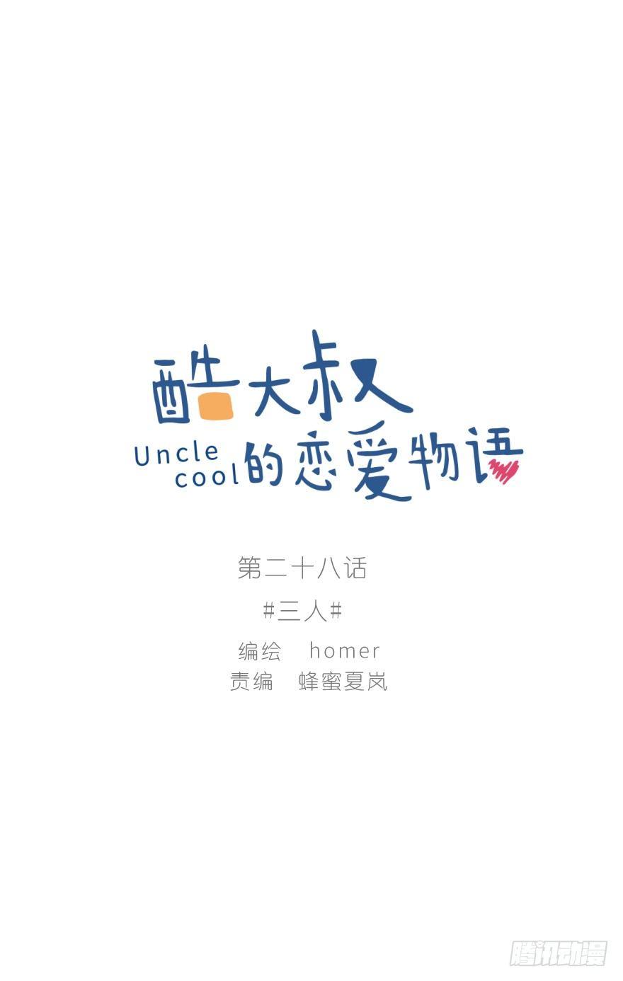 三人(1/2)-第28话