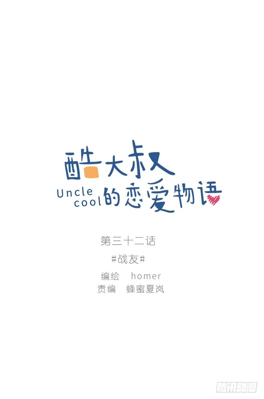战友-第32话