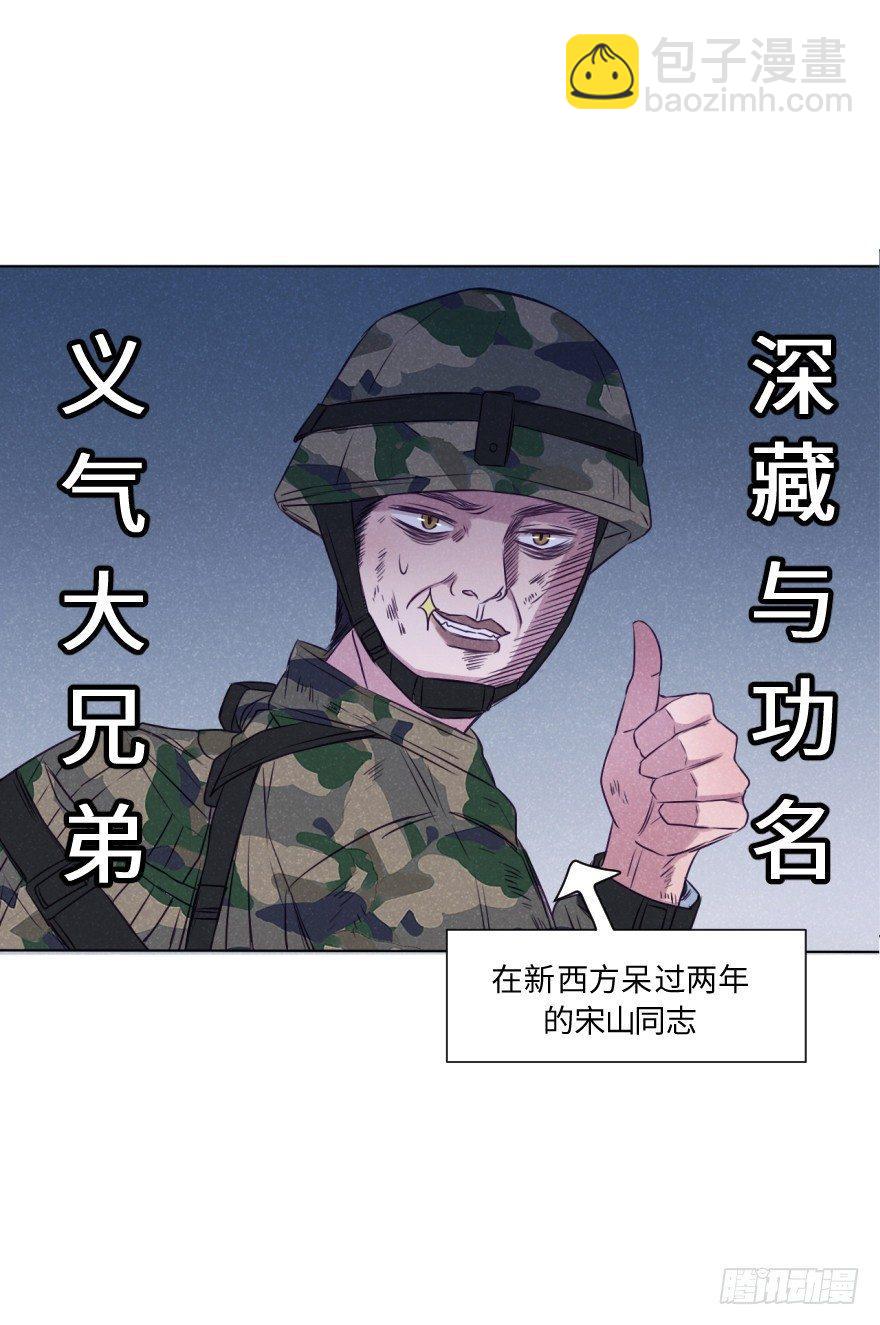 战友-第32话