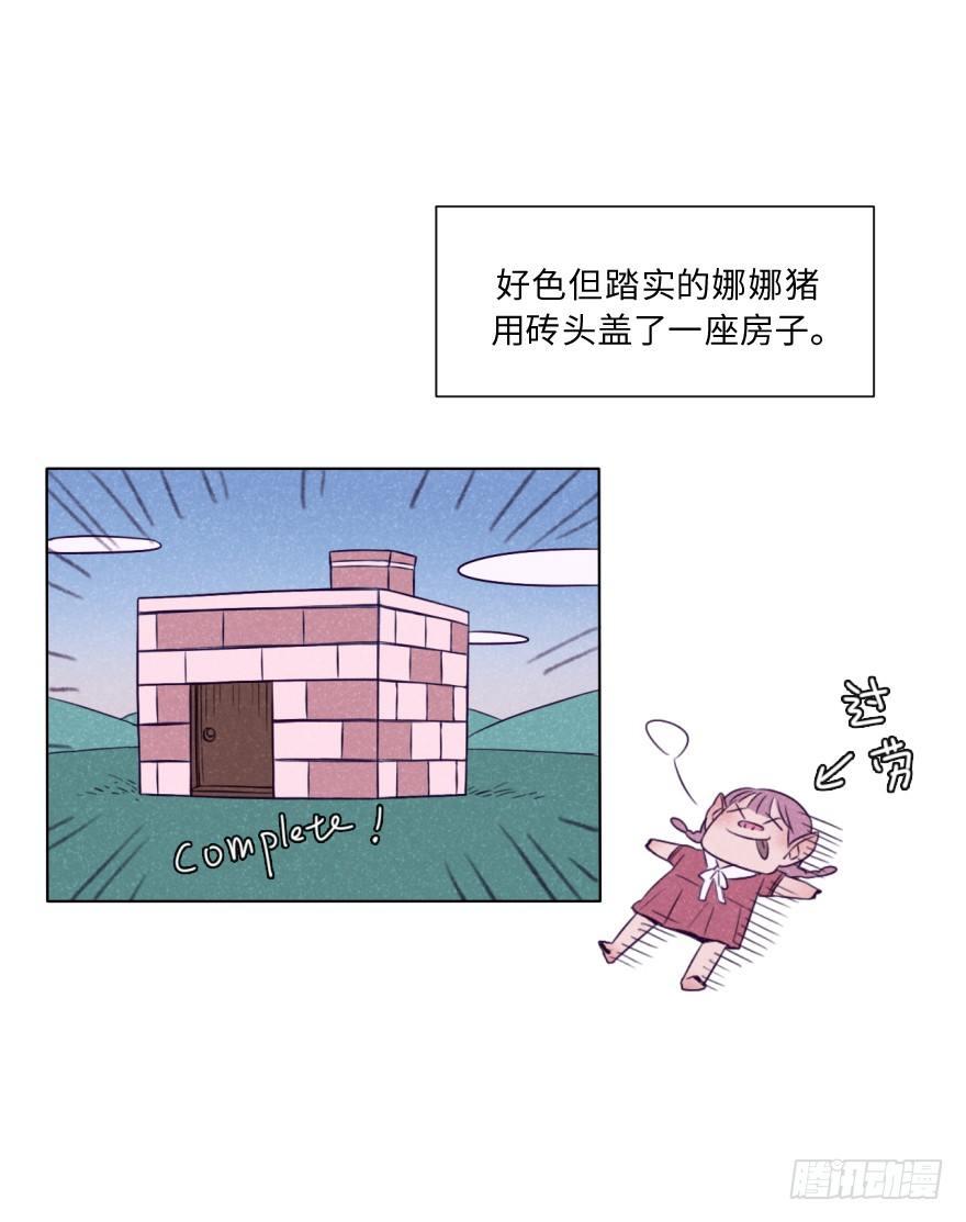 新春特辑/三只小猪(1/2)-第34话