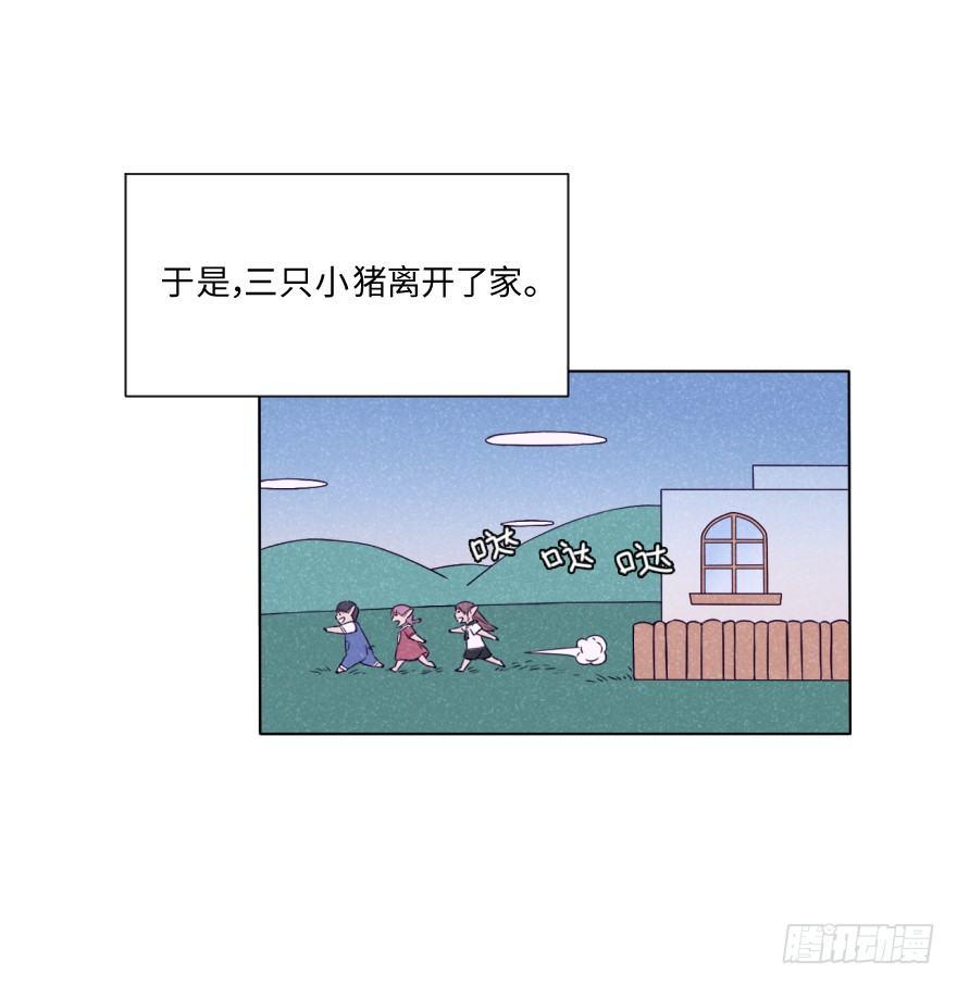 新春特辑/三只小猪(1/2)-第34话