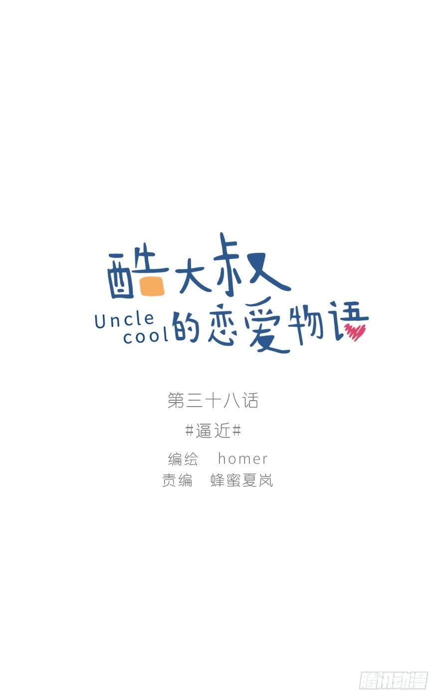 逼近-第38话