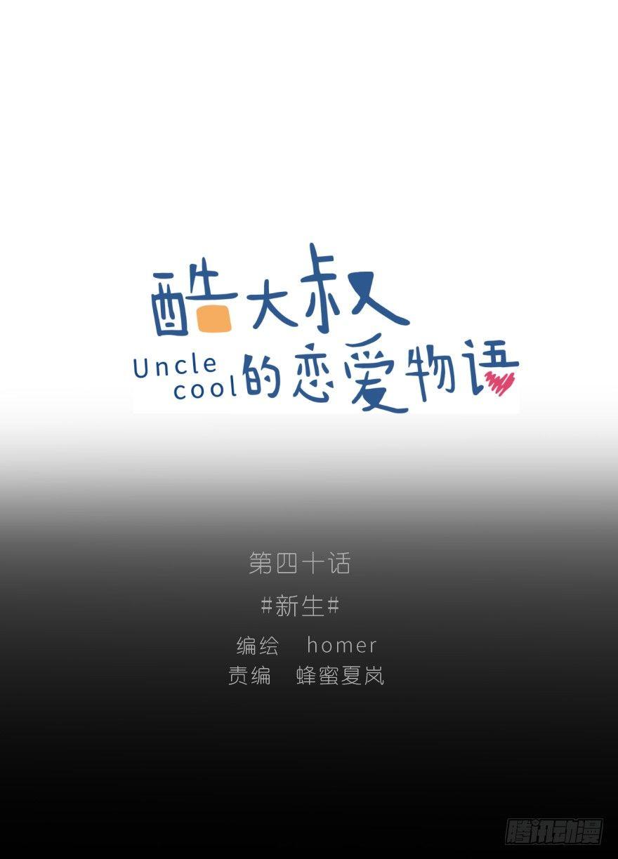 新生-第40话