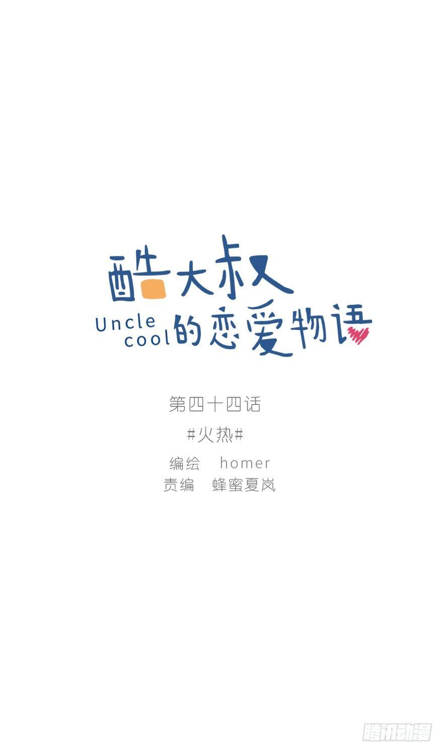 火热-第44话