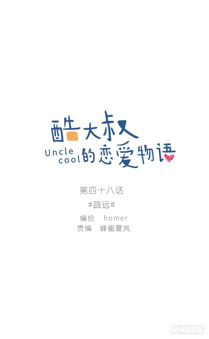 疏远-第48话