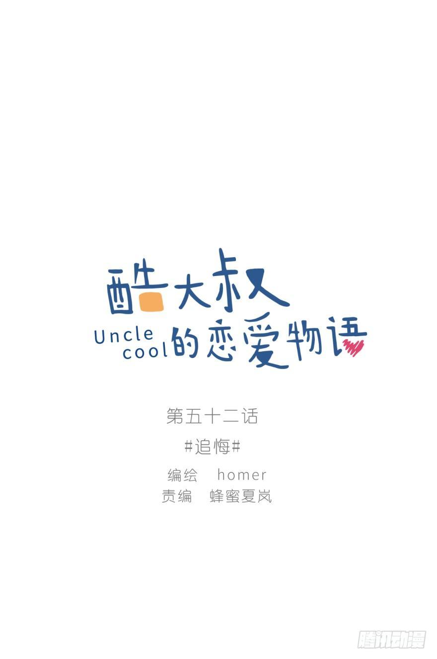 追悔(1/2)-第52话