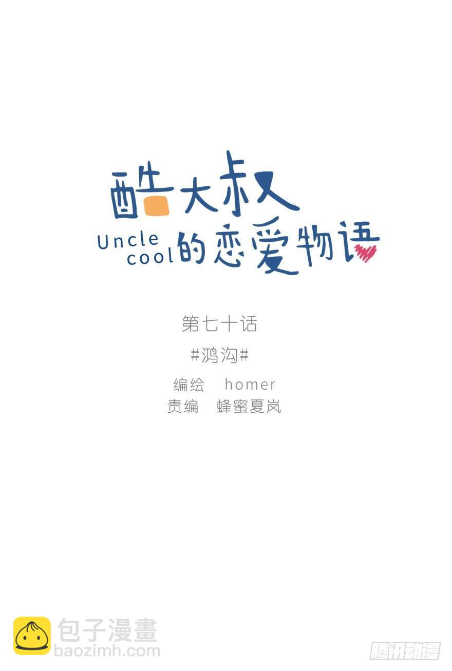 鸿沟(1/2)-第70话