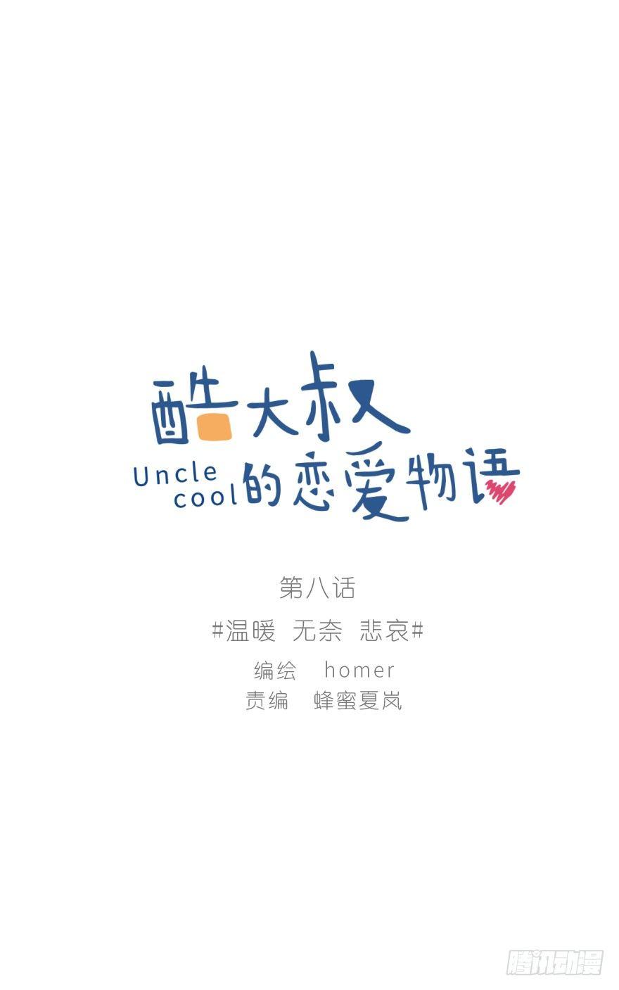 温暖、无奈、悲哀-第8话