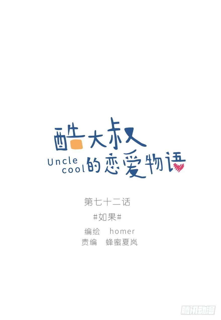 如果(1/2)-第72话