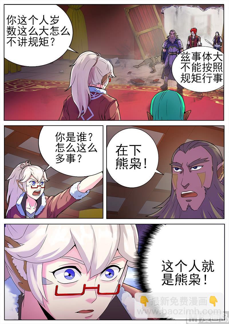 第九十七话 熊枭登场-第100话