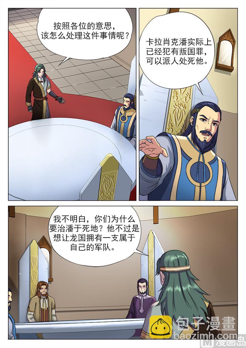 第一百零五话 王子辞-第108话