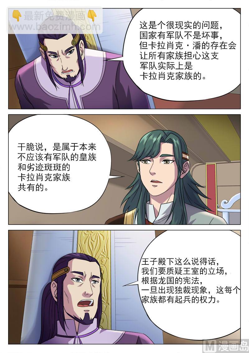 第一百零五话 王子辞-第108话