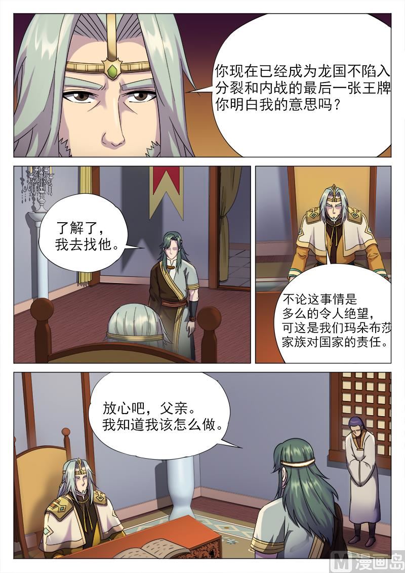 第一百零五话 王子辞-第108话