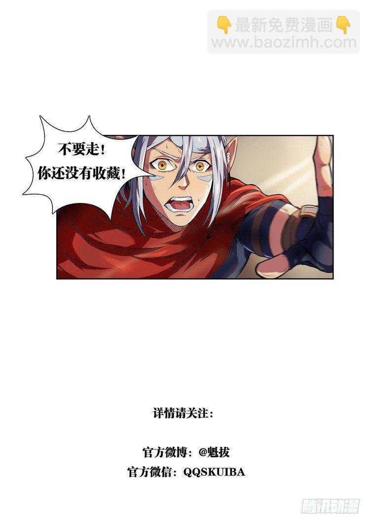 第二话 魁拔的实力-第4话