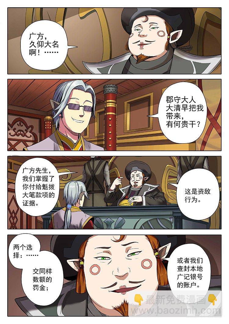 第二十九话 大闹郡守府-第32话